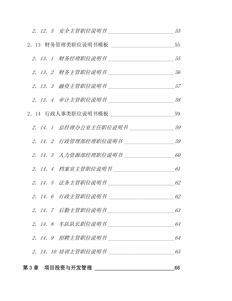 房地产企业管理制度手册_第5页