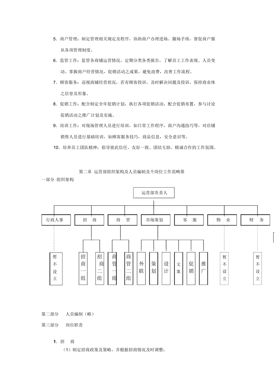 商业运营全套管理制度_第3页