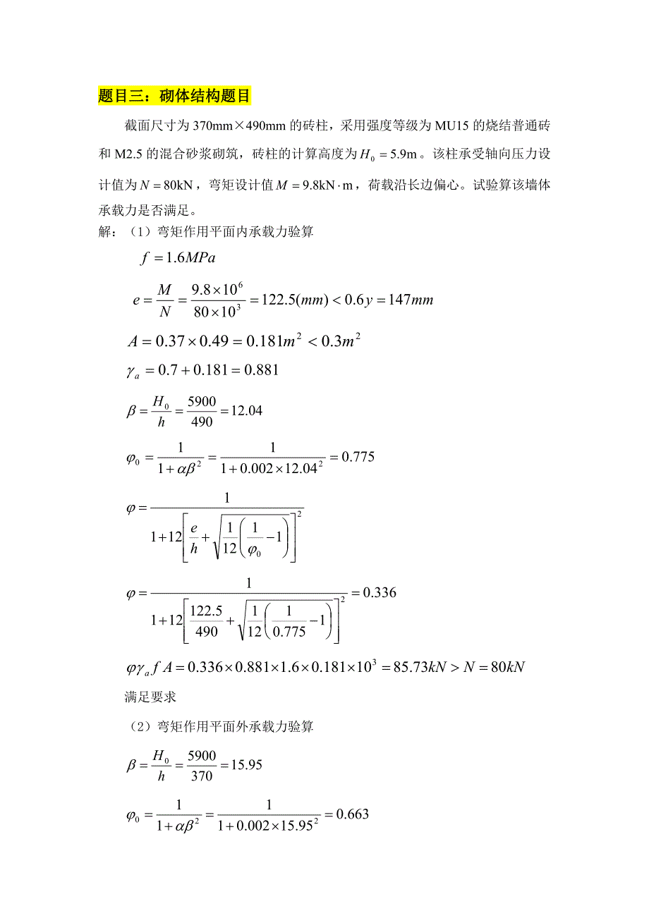 大工15砼结构原理大作业答案_第2页