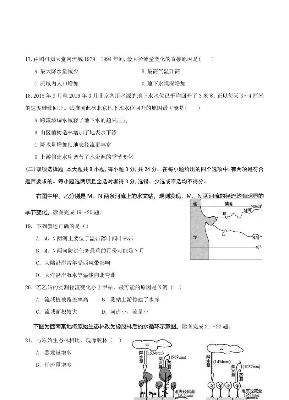 江苏省海安高级中学高三1月月考地理试卷含答案_第5页