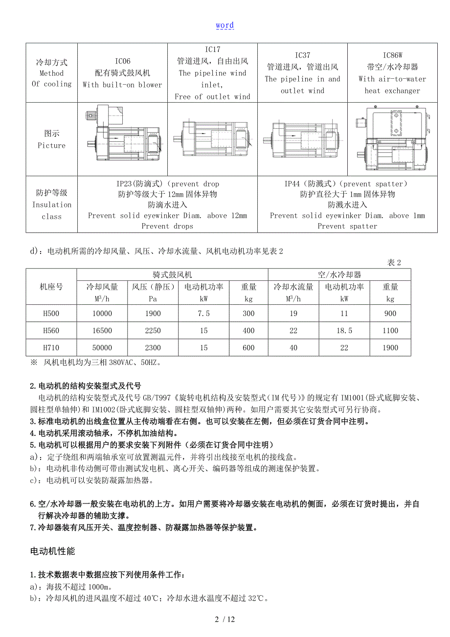 Z系列中型电动机样本_第2页