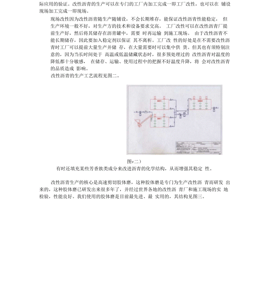 改性沥青技术及生产工艺措施介绍_第3页