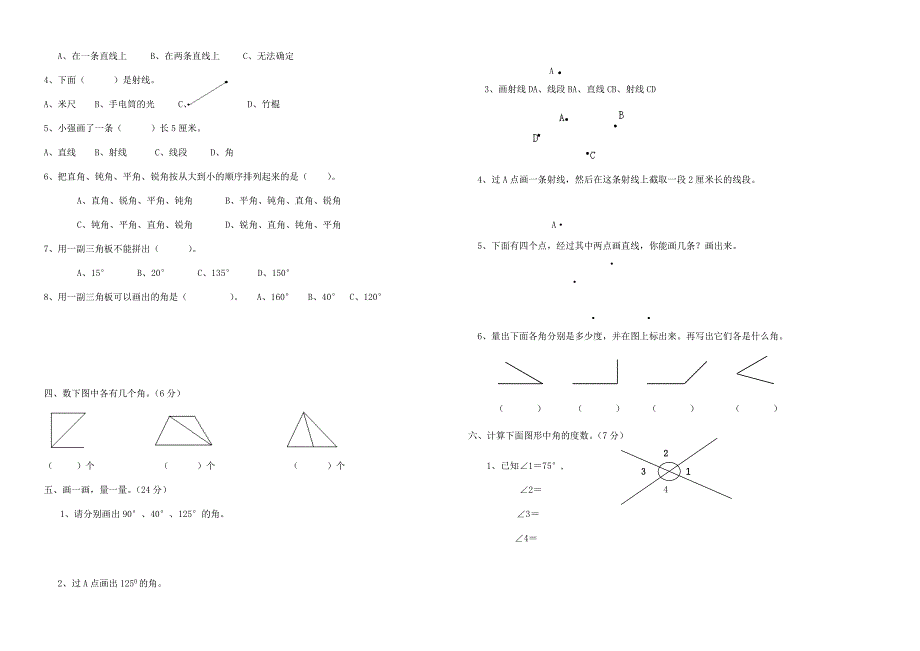 人教版新四上第三单元角的度量测试_第2页