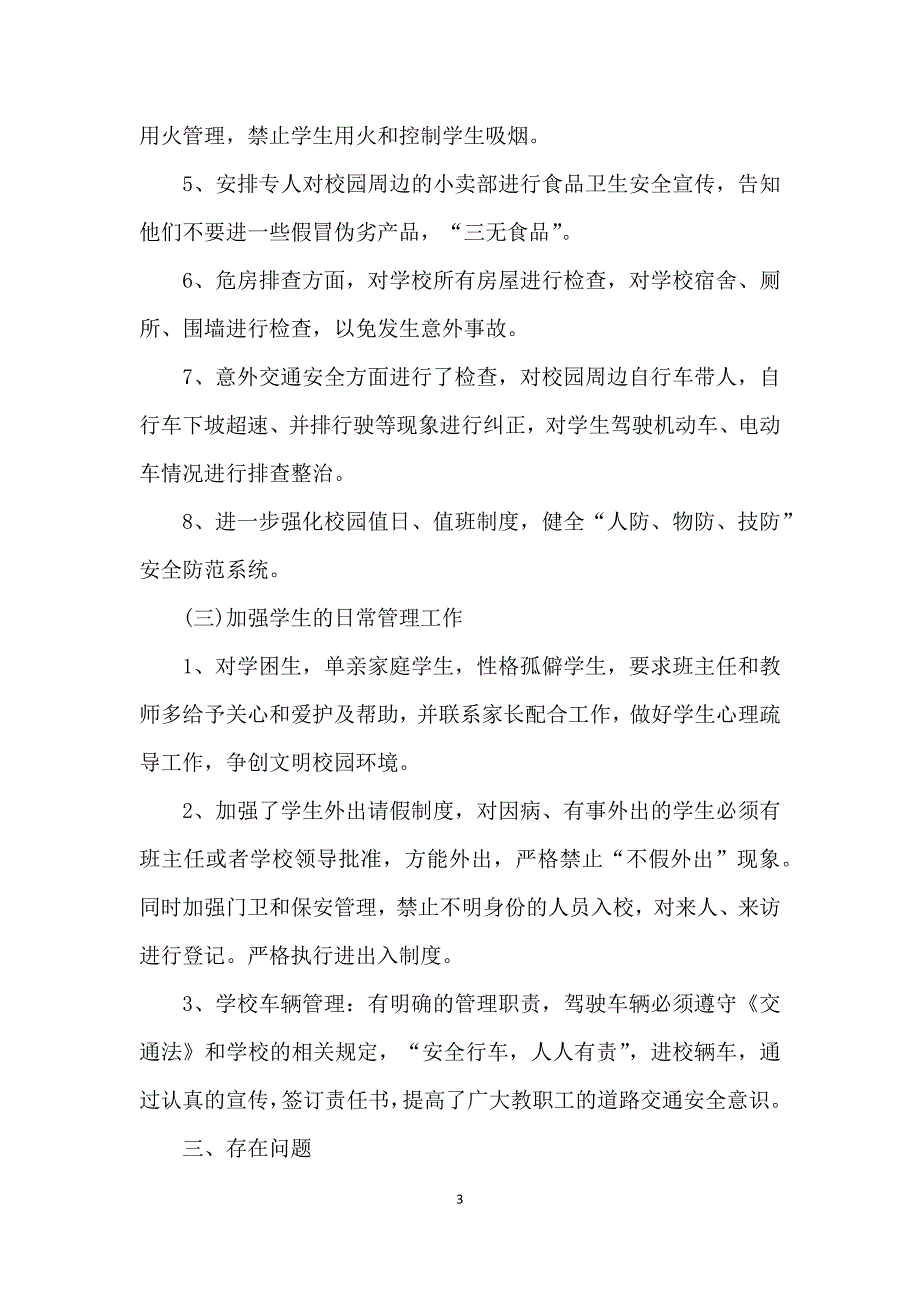 2021年学校安全生产月工作总结_第3页