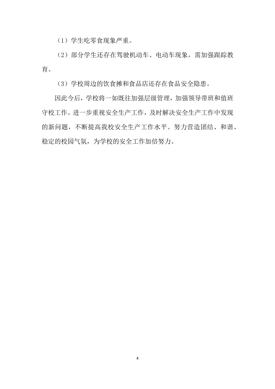 2021年学校安全生产月工作总结_第4页