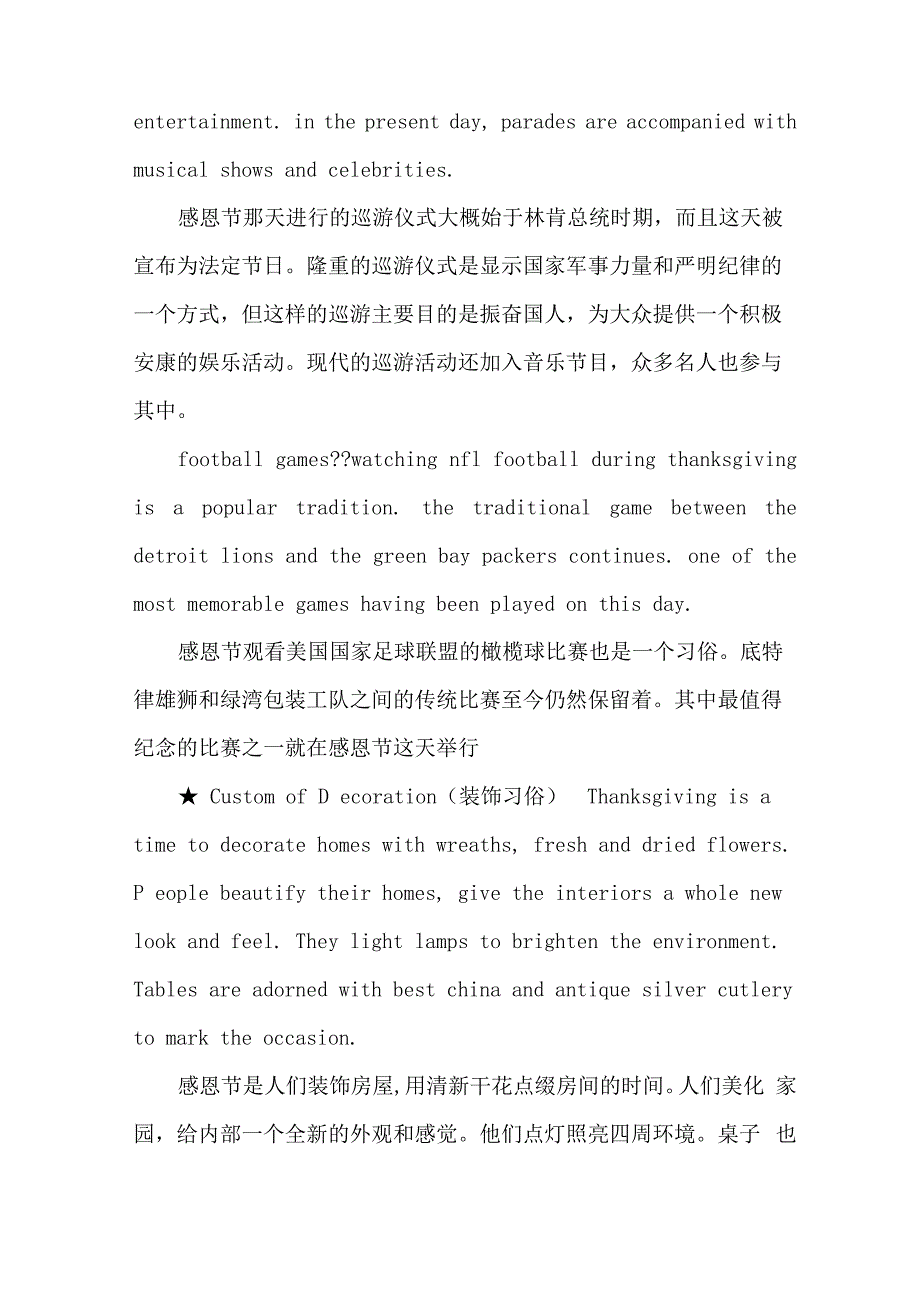 感恩节的传统英文介绍_第3页