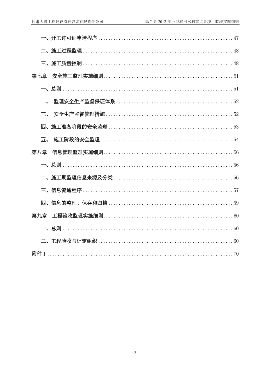 甘肃某农田水利项目监理实施细则_第2页