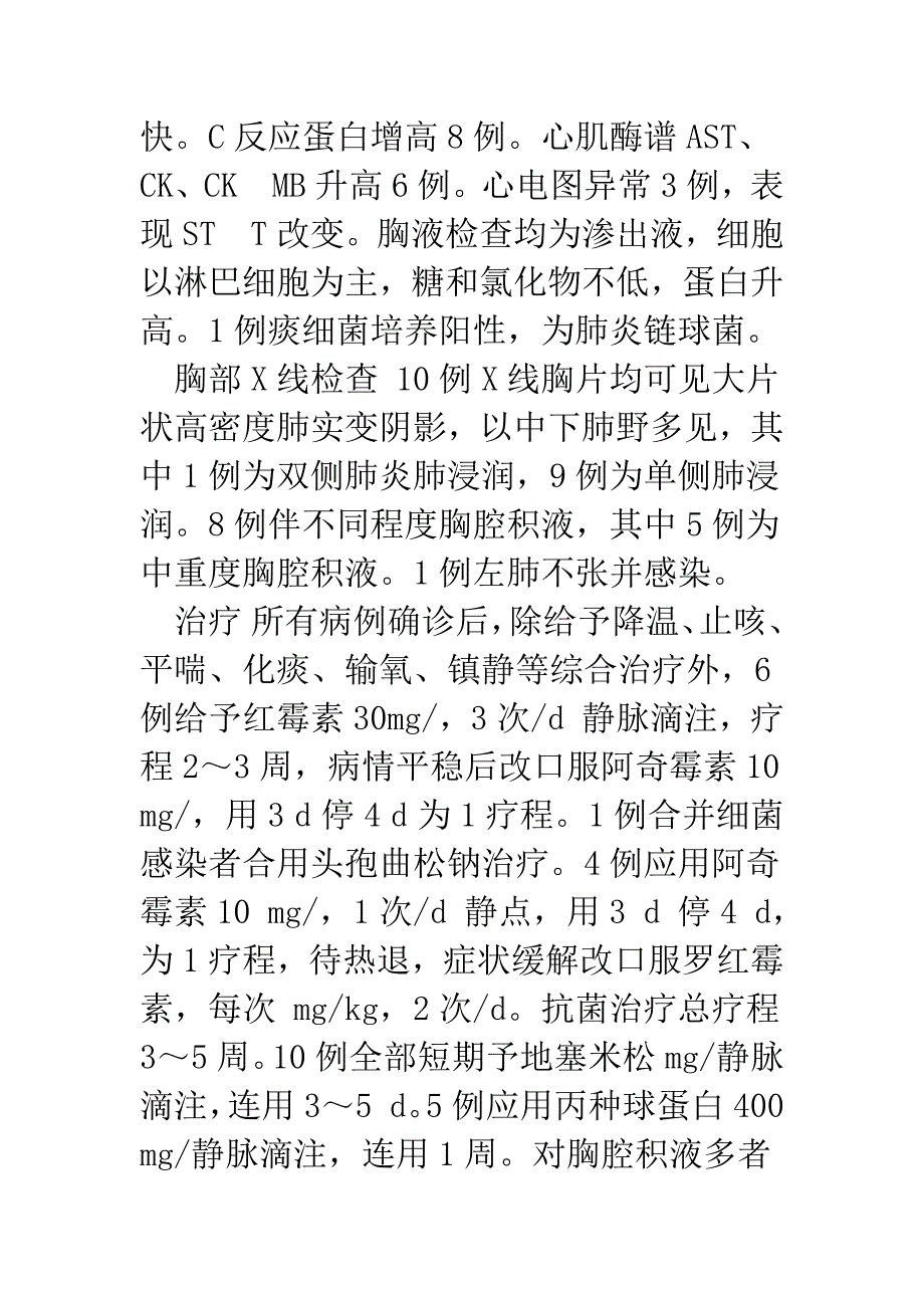 儿童重症支原体肺炎10例临床分析.docx_第3页