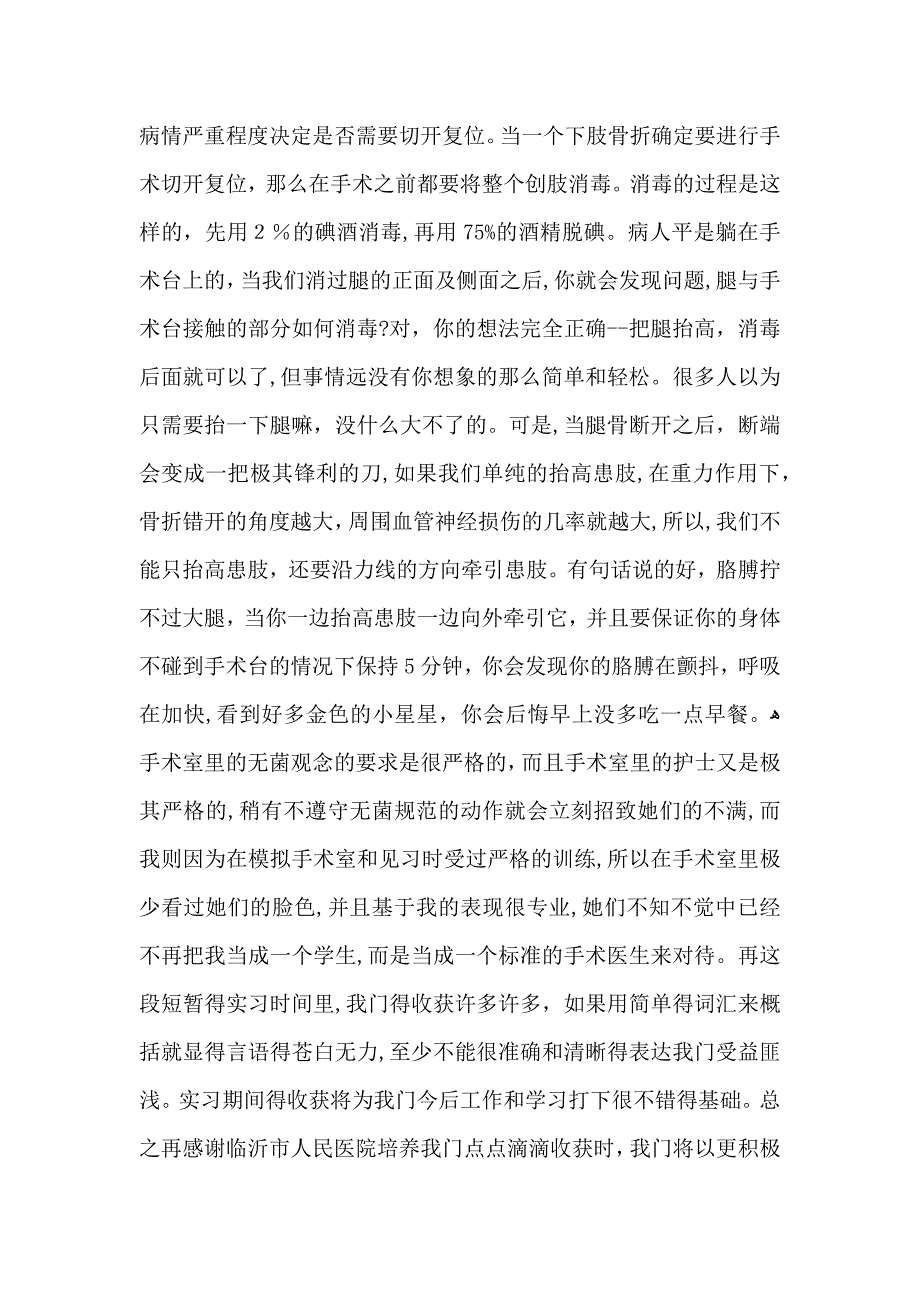 关于骨科实习自我鉴定的范文_第4页