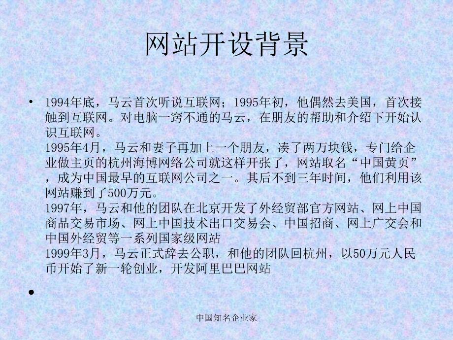 中国知名企业家课件_第3页