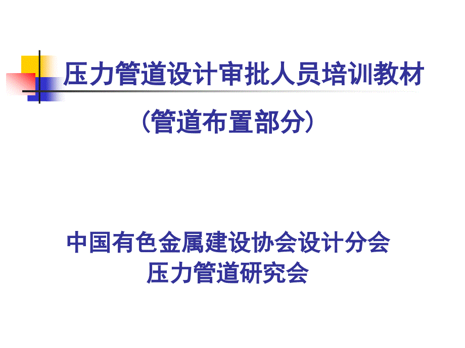 1管道特征及输送介质特性_第1页