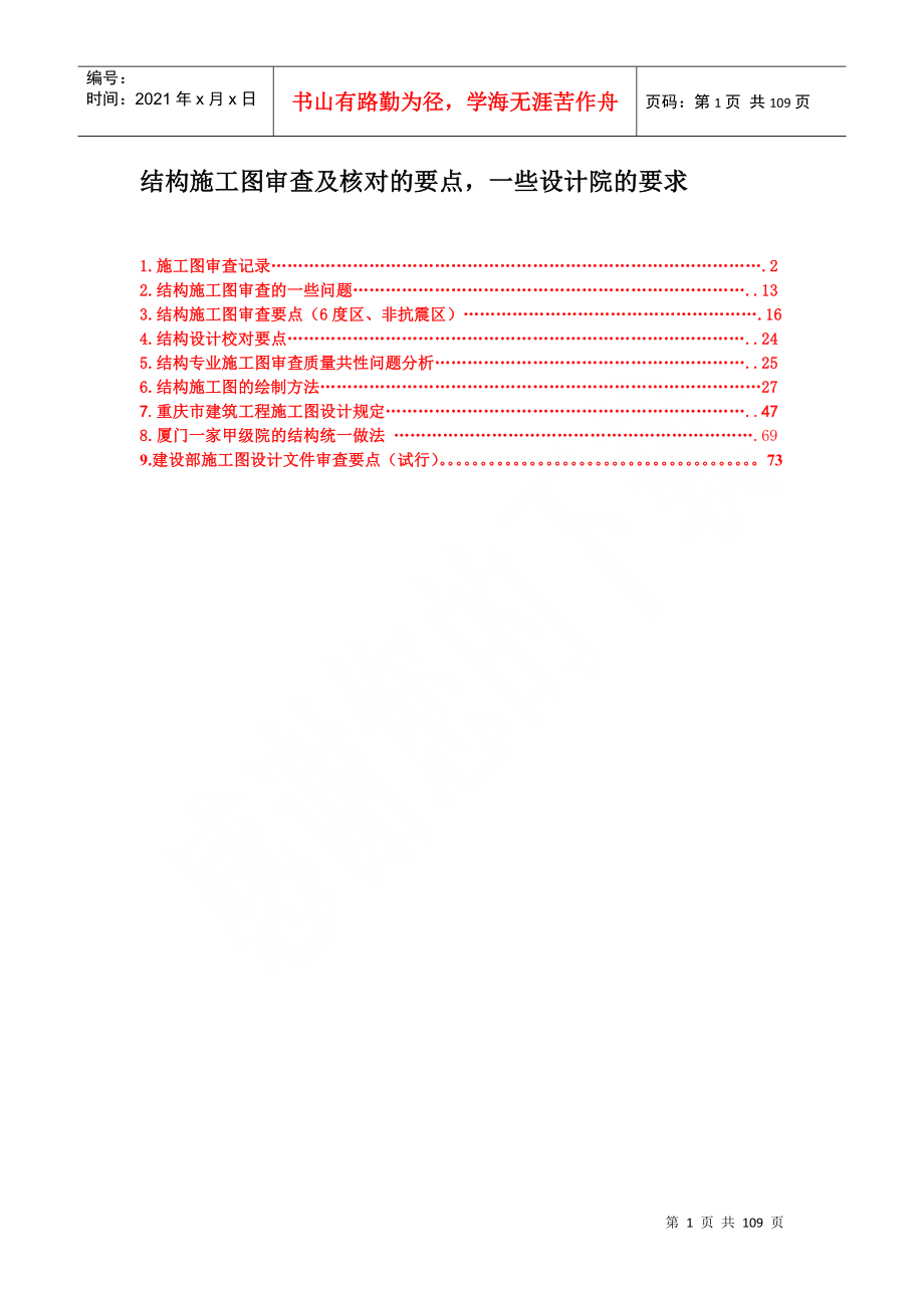 结构施工图审查及核对的要点,一些设计院的要求_第1页