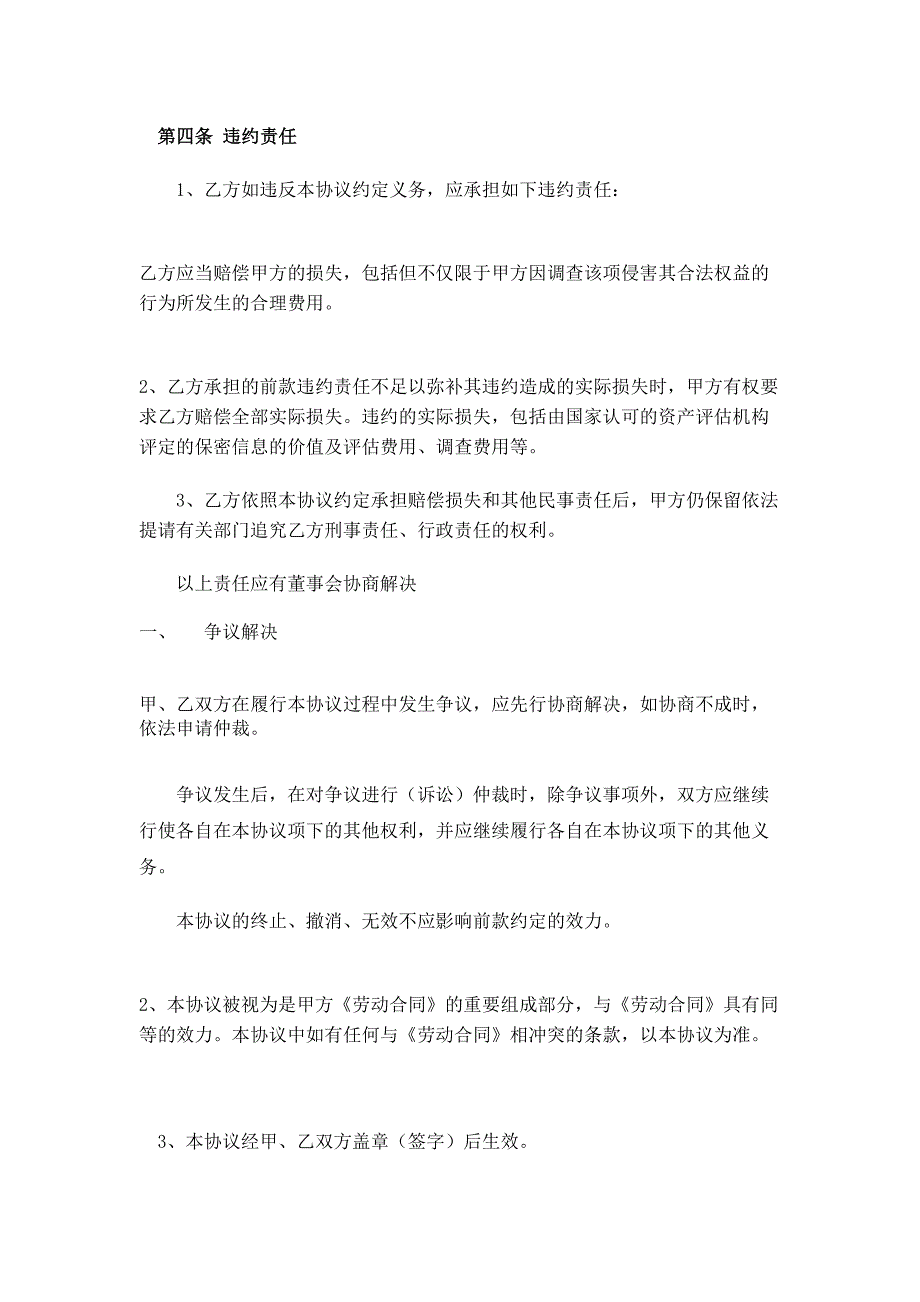 餐饮保密协议及竟业禁止协议（天选打工人）.docx_第3页