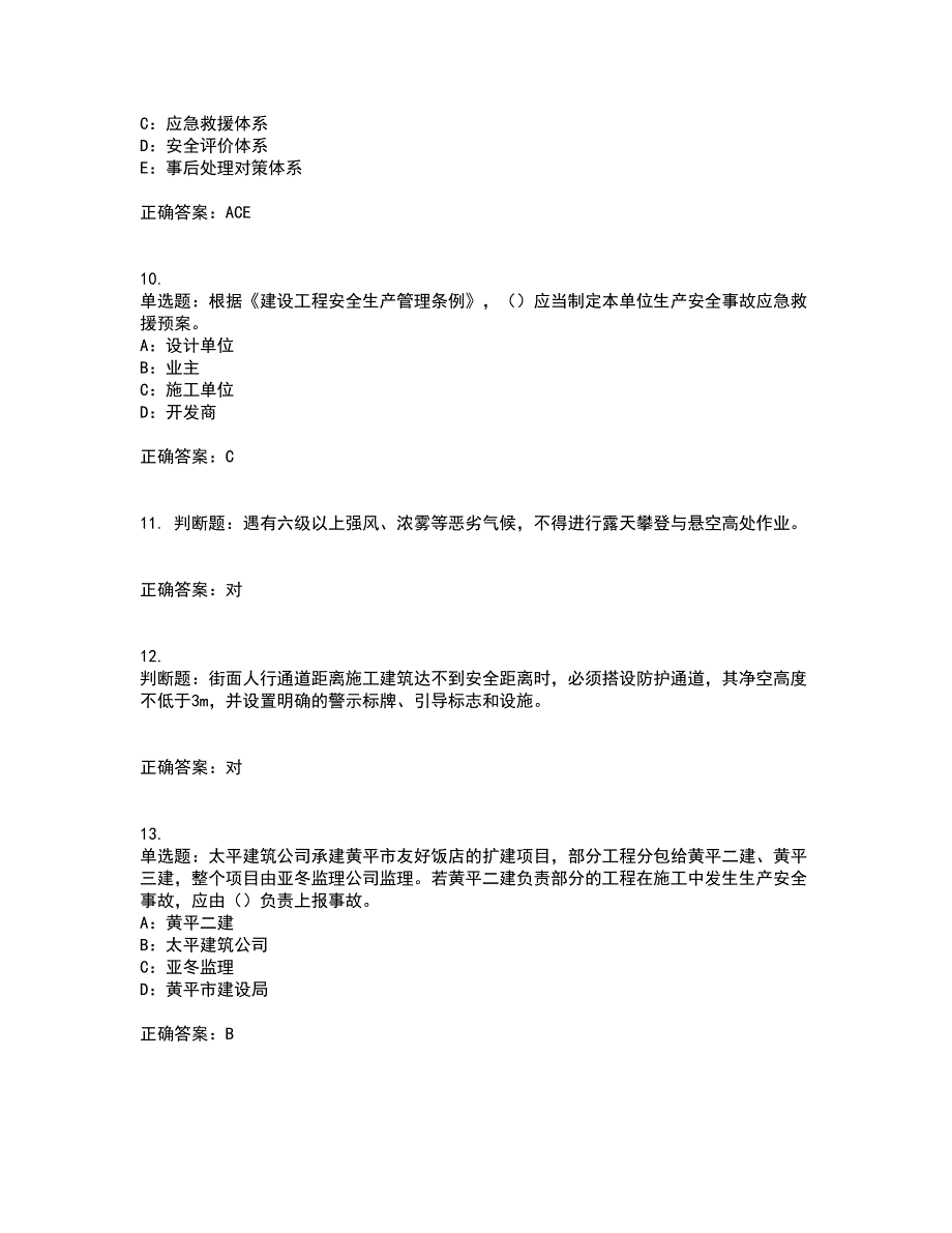 2022年广西省安全员B证考试题库试题含答案53_第3页