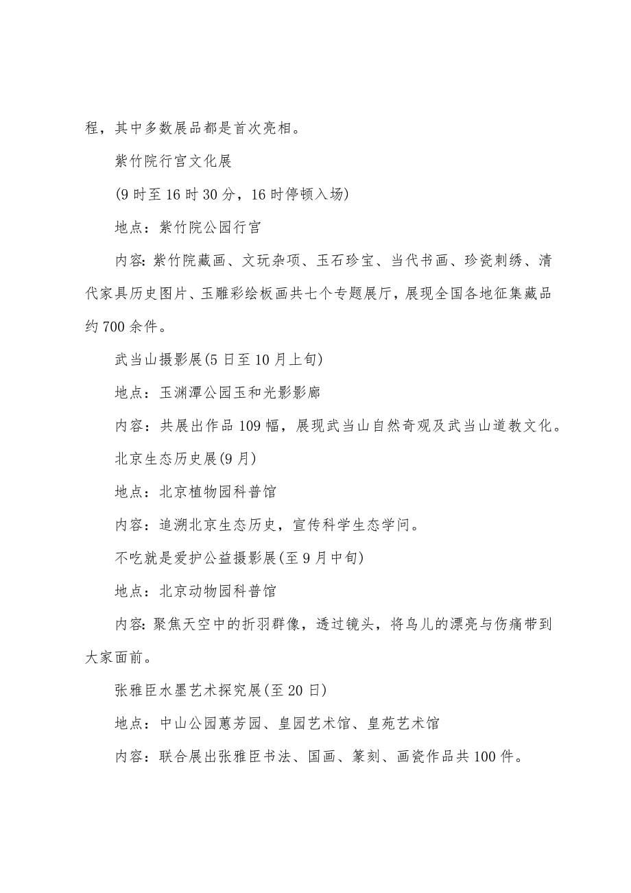 学校中秋节活动策划书.docx_第5页