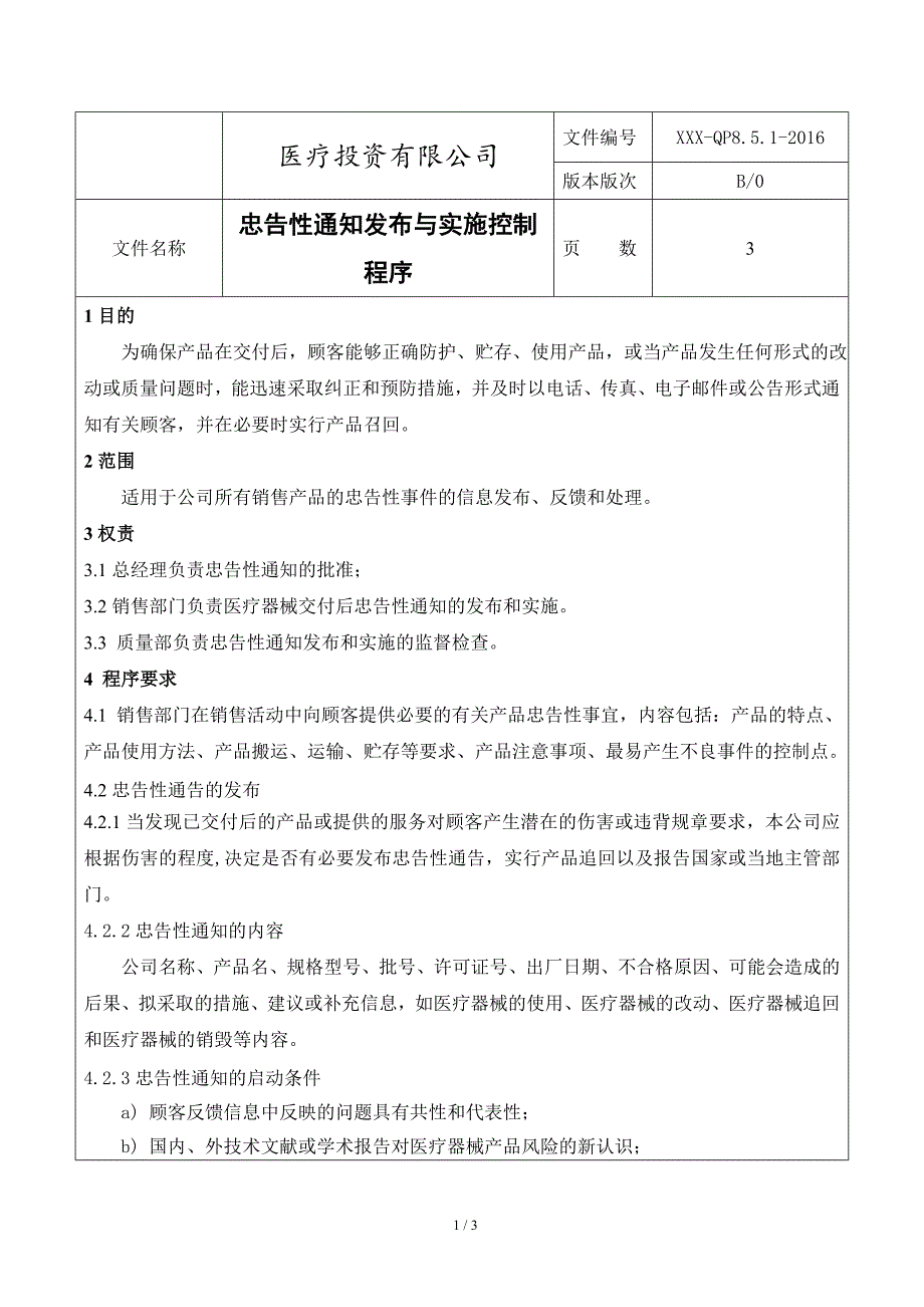 忠告性通知发布控制程序_第1页