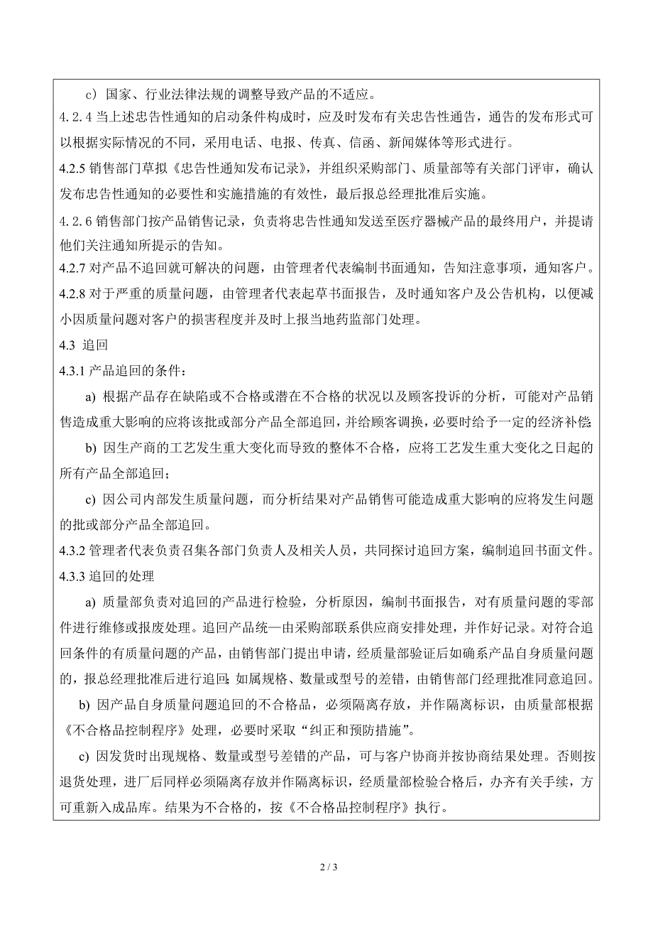 忠告性通知发布控制程序_第2页