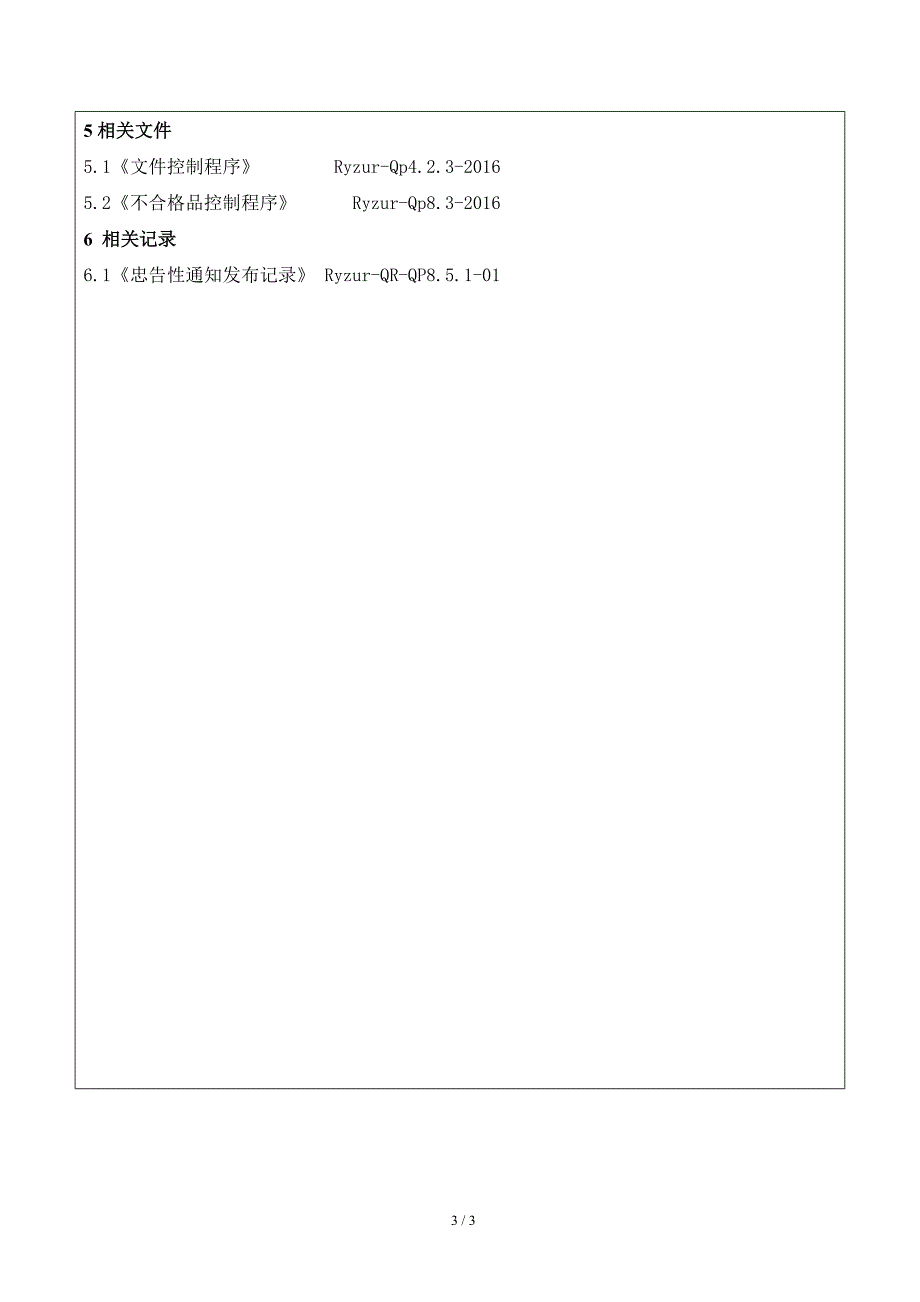 忠告性通知发布控制程序_第3页