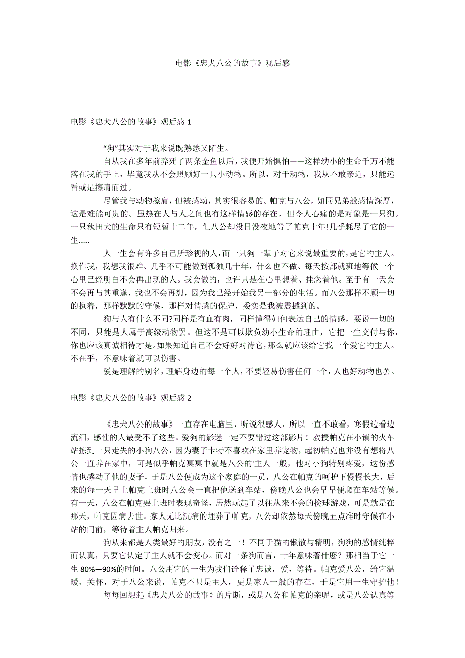 电影《忠犬八公的故事》观后感_第1页