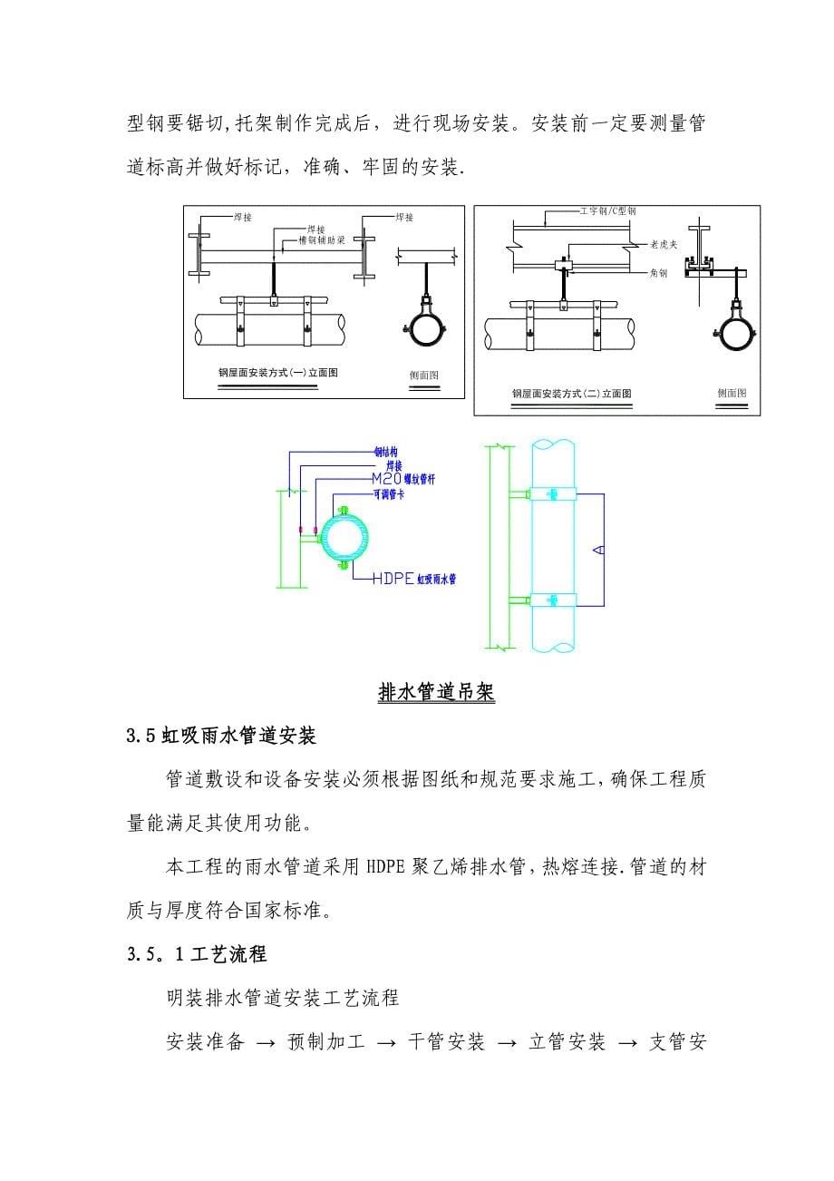 屋面虹吸雨水系统工程施工方案_第5页