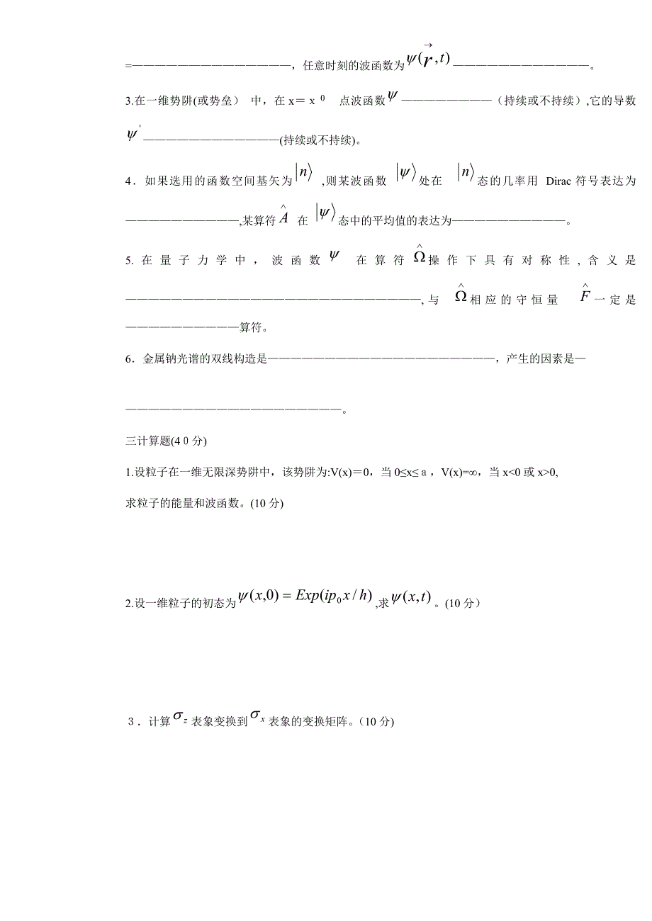 量子力学期末考试试卷及答案集_第4页