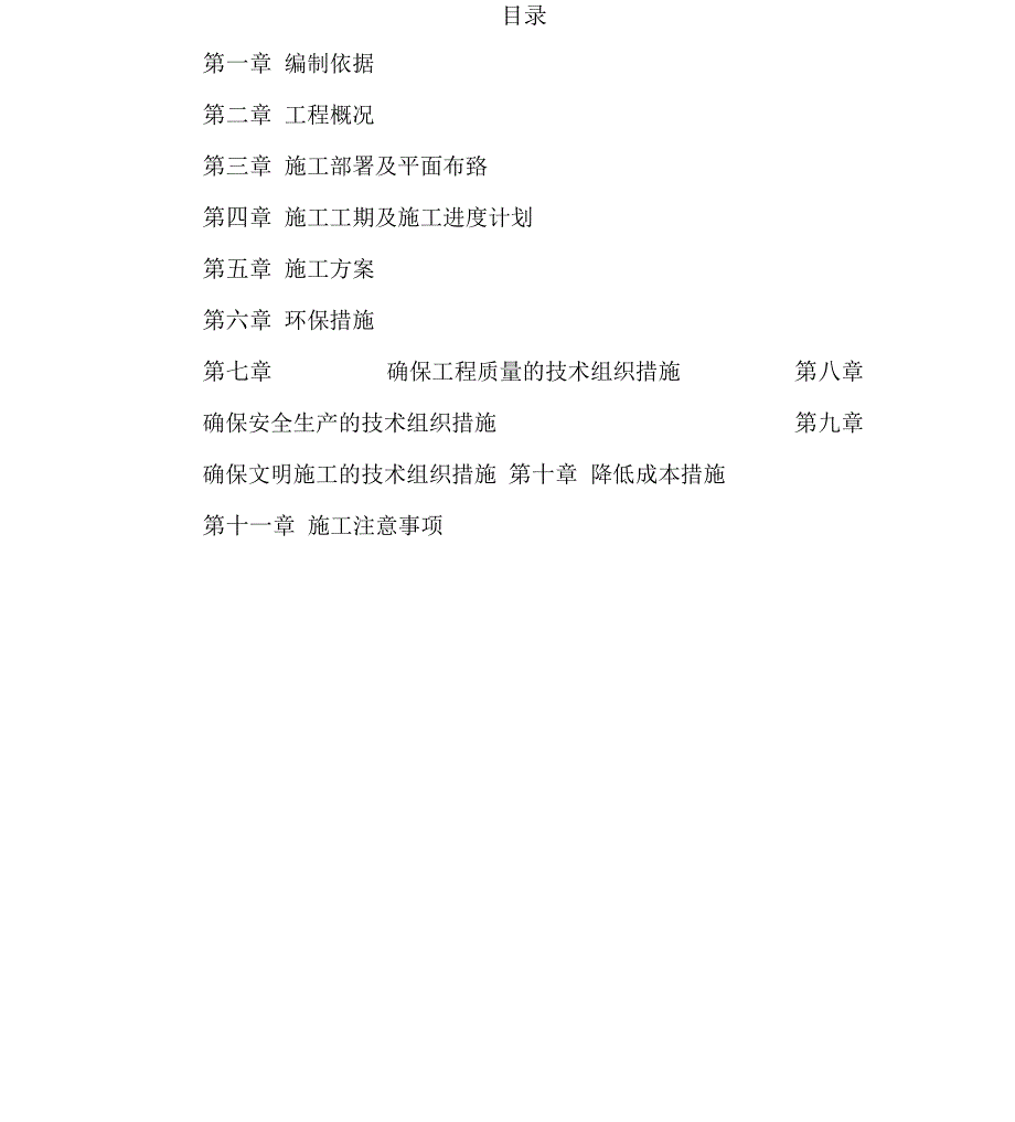 道路及室外管网施工组织设计逢春A全解_第2页