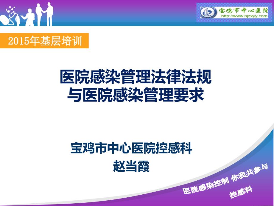 医院感染管理法律法规与医院感染管理要求_第2页