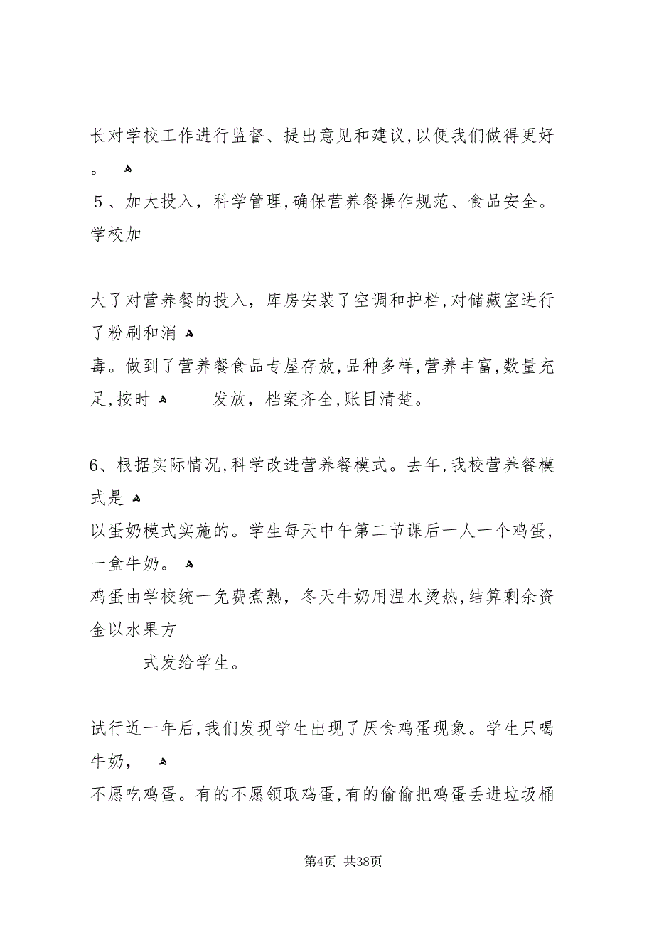 县区汉阳小学营养改善计划实施的经验交流材料_第4页