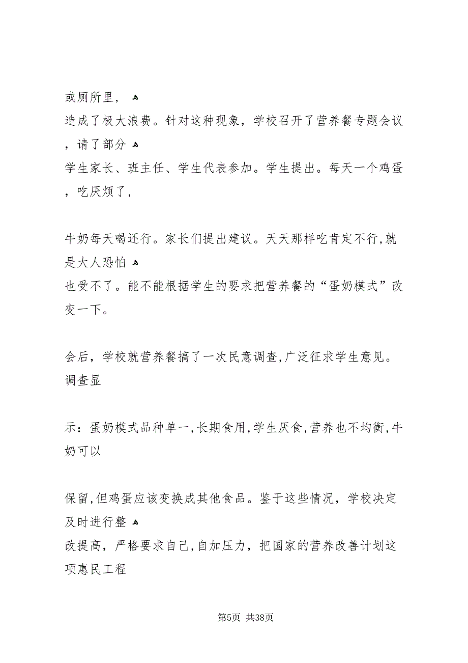 县区汉阳小学营养改善计划实施的经验交流材料_第5页