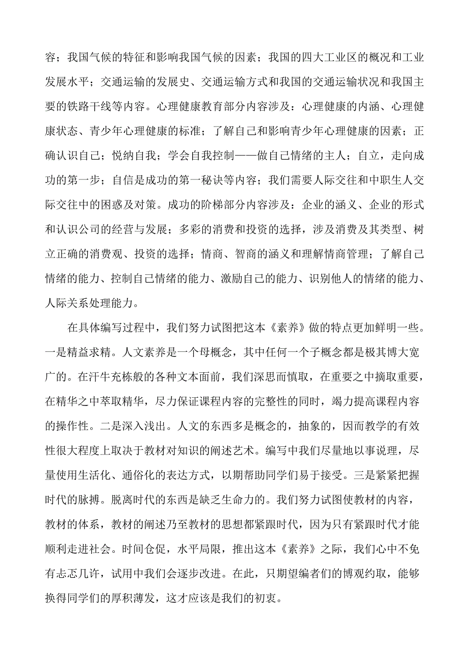 中职校本教材《素养》可行研究报告.doc_第3页