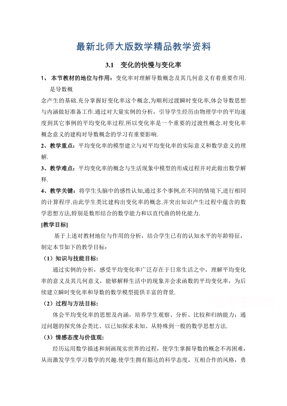 最新北师大版数学选修11教案：第3章变化的快慢与变化率参考教案【2】_第1页