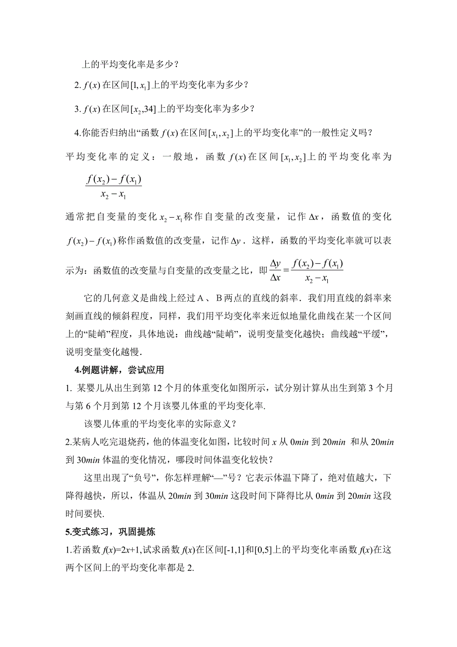 最新北师大版数学选修11教案：第3章变化的快慢与变化率参考教案【2】_第3页