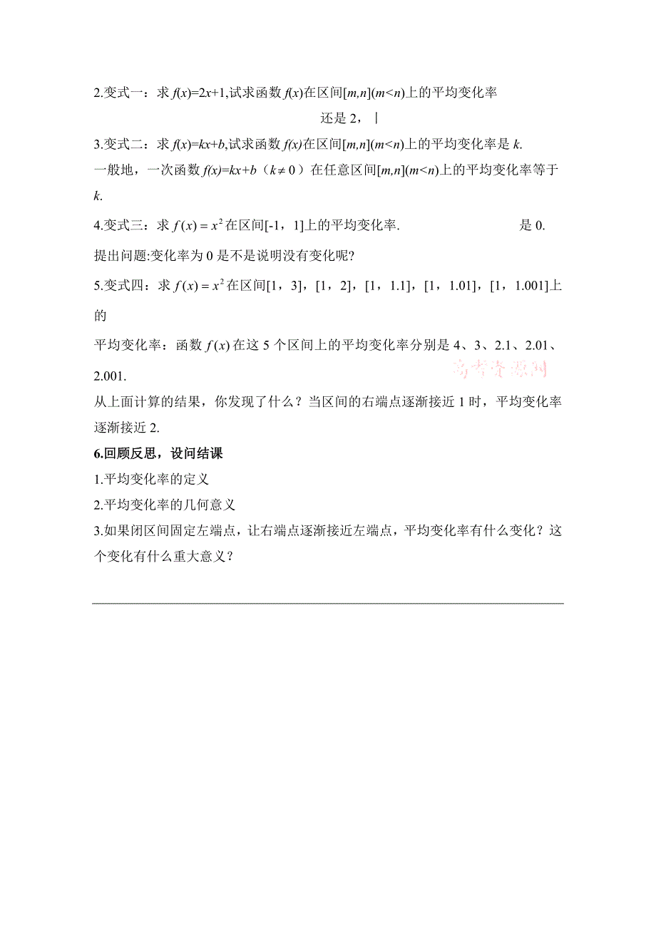 最新北师大版数学选修11教案：第3章变化的快慢与变化率参考教案【2】_第4页