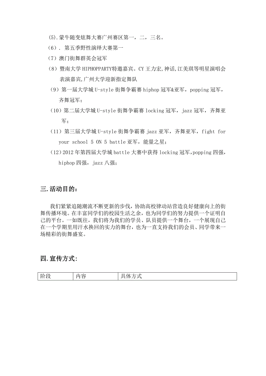 毕业舞会策划书_第3页