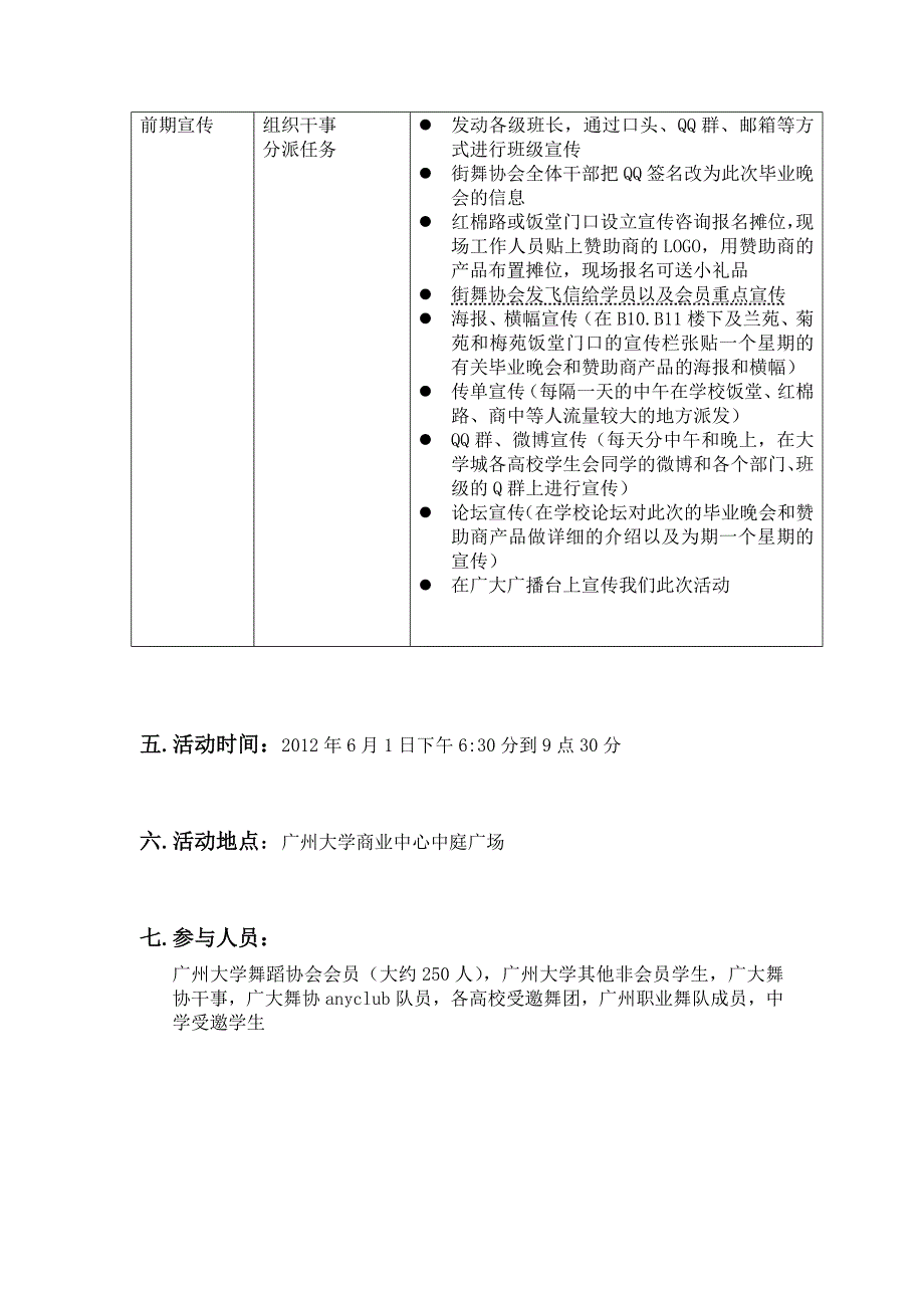 毕业舞会策划书_第4页