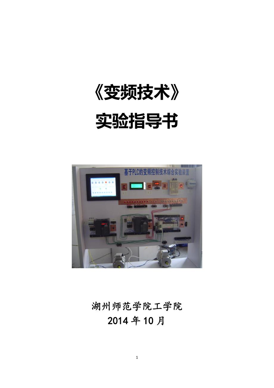 变频技术实验指导书变频技术实验指导书_第1页