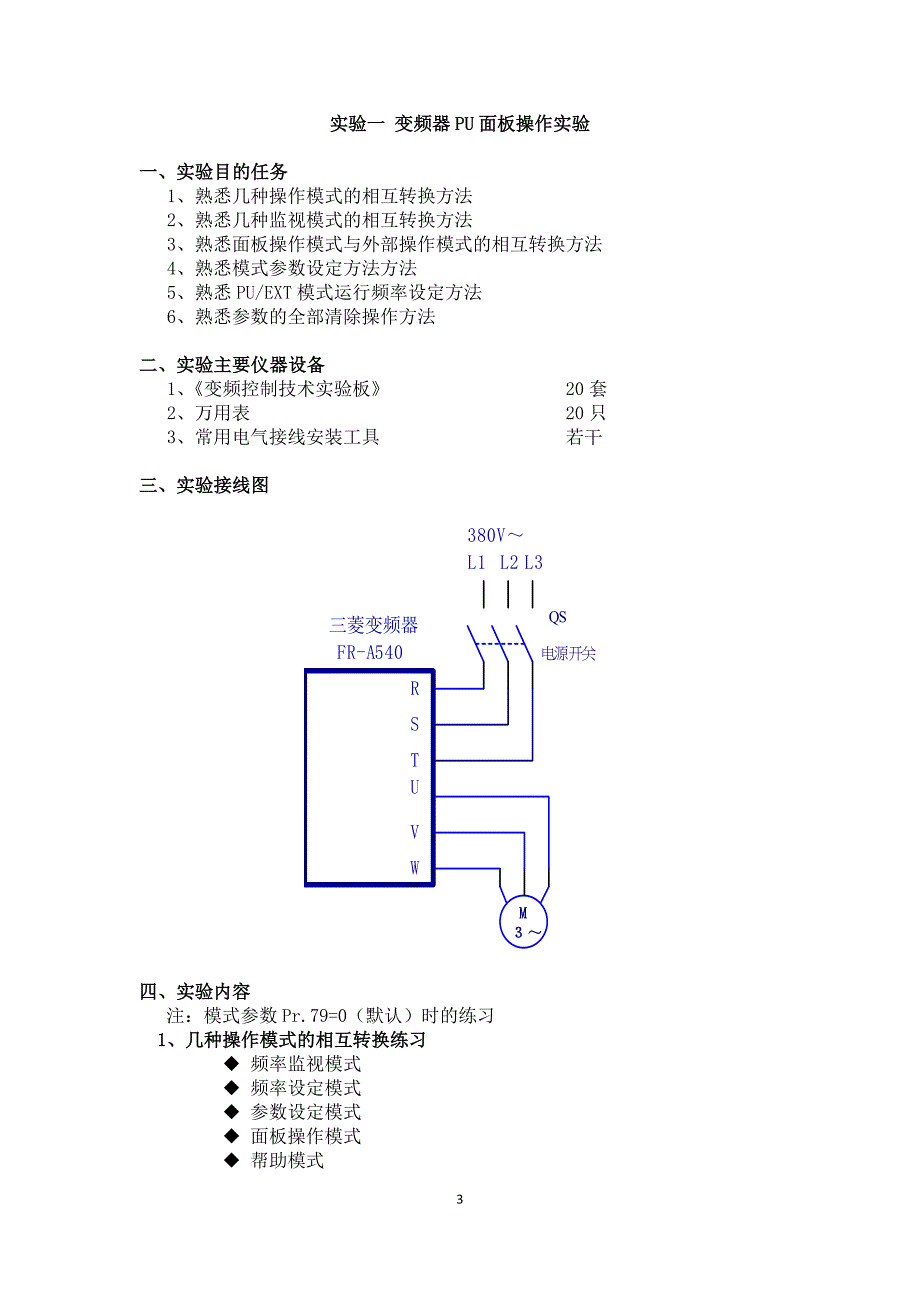 变频技术实验指导书变频技术实验指导书_第3页