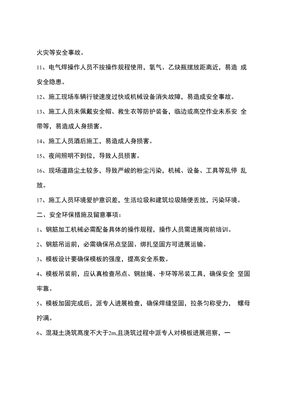 轨道梁安全交底_第3页