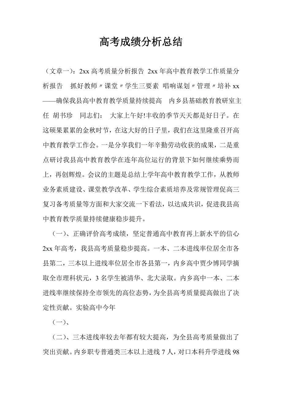 高考成绩分析总结_第1页