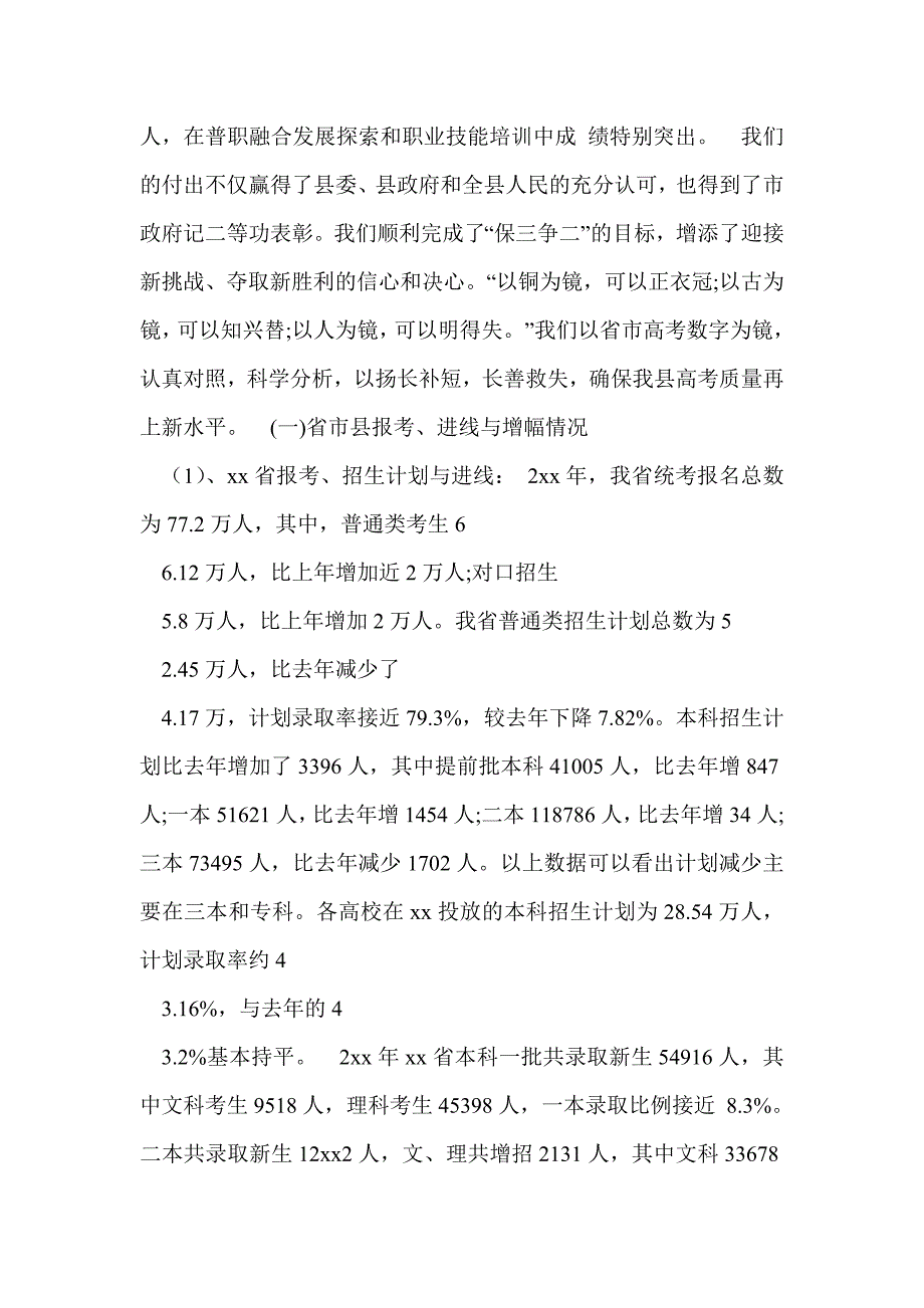 高考成绩分析总结_第2页