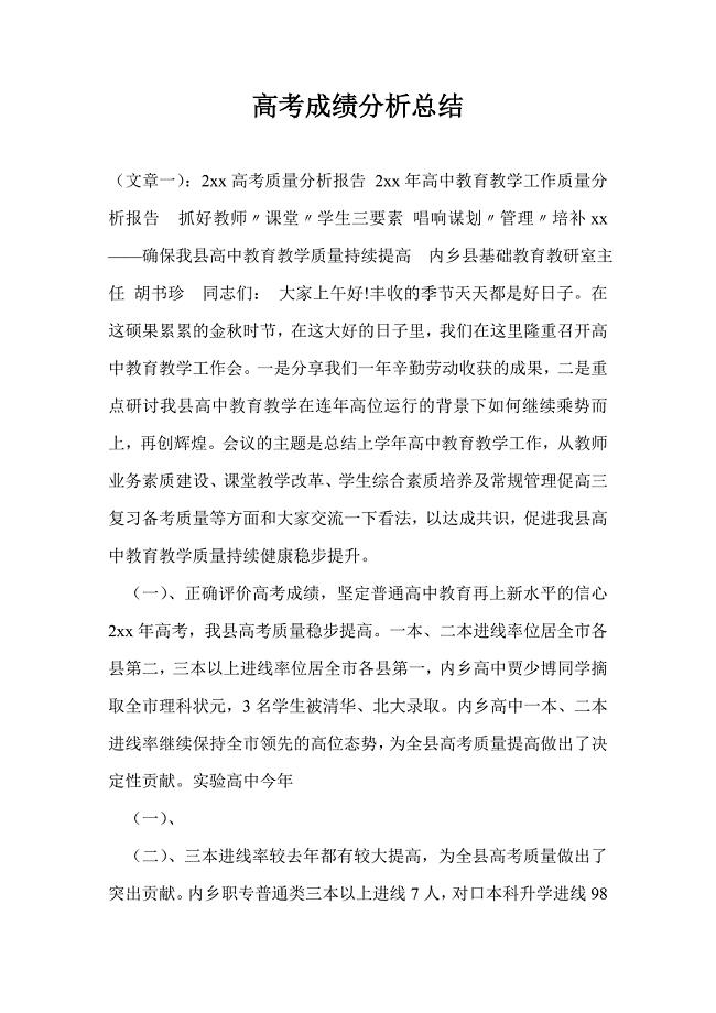 高考成绩分析总结