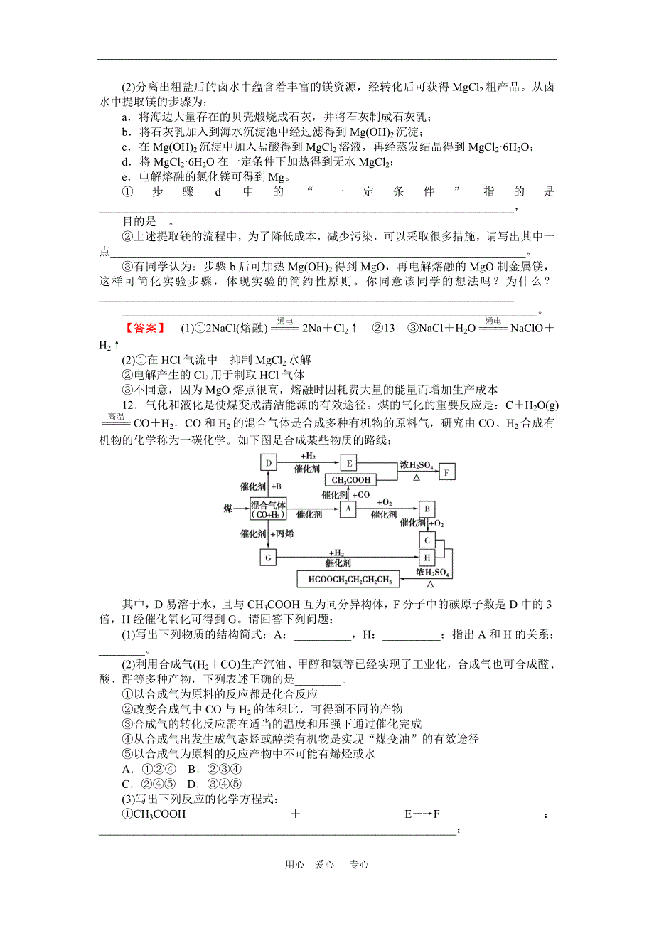 高三化学一轮复习第二讲化学与资源开发利用随堂检测鲁科版选修2_第4页