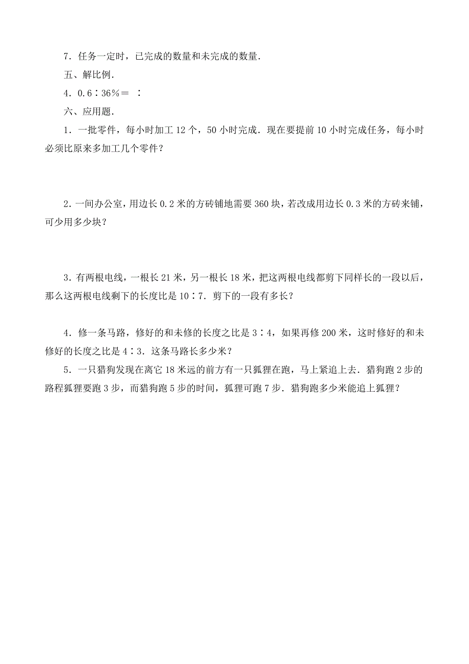 （精选）人教版小学六年级数学下册单元检测卷全册_第3页