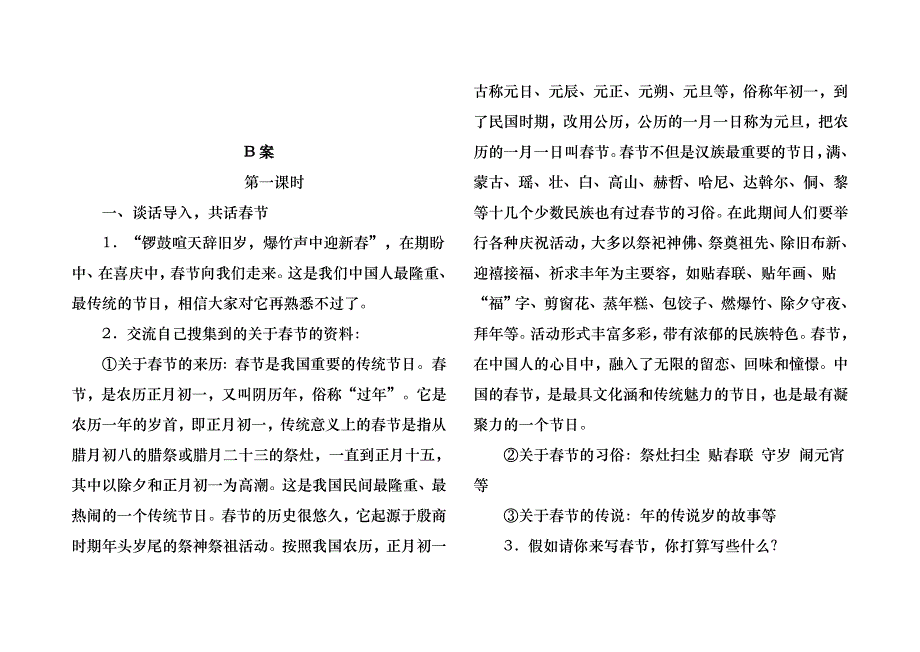 北京的春节_教（学）案_第3页