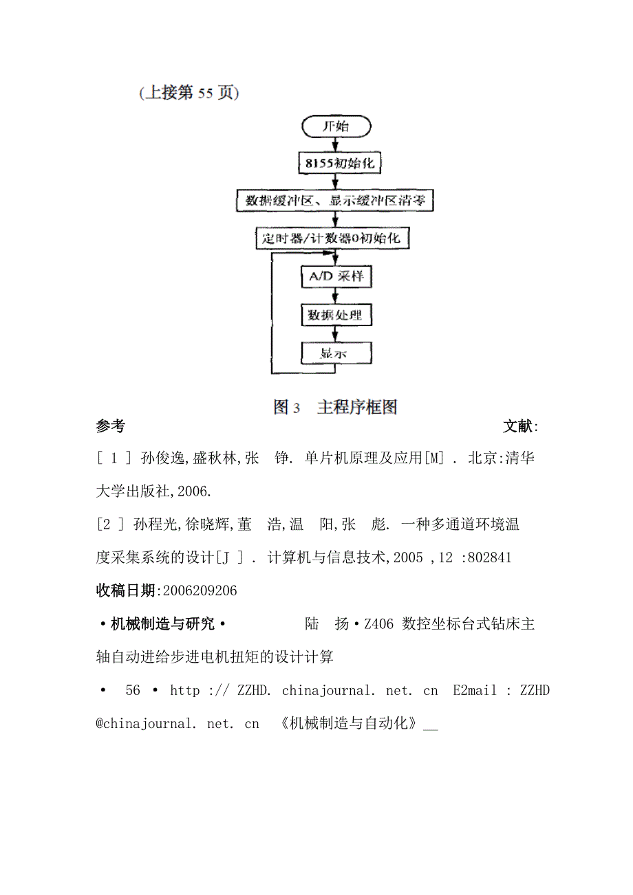 步进电机扭矩计算.doc_第4页