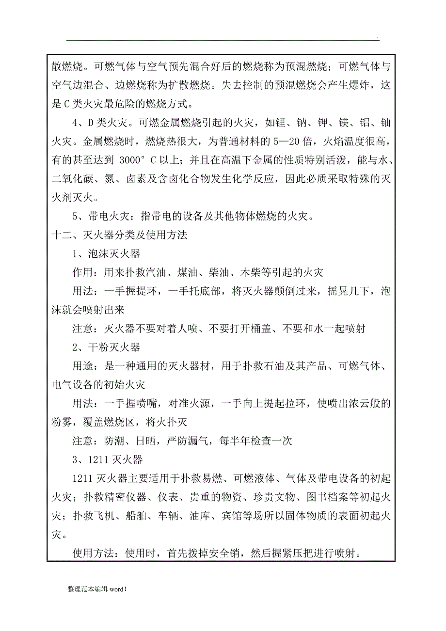 消防安全知识培训记录_第4页