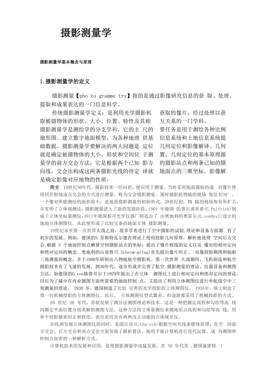 摄影测量学_第1页