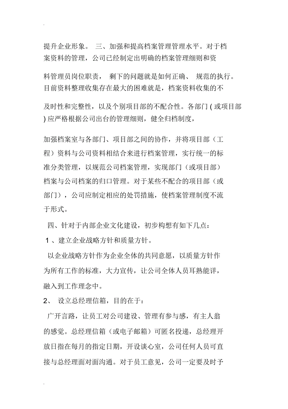 公司建议书范本_第4页