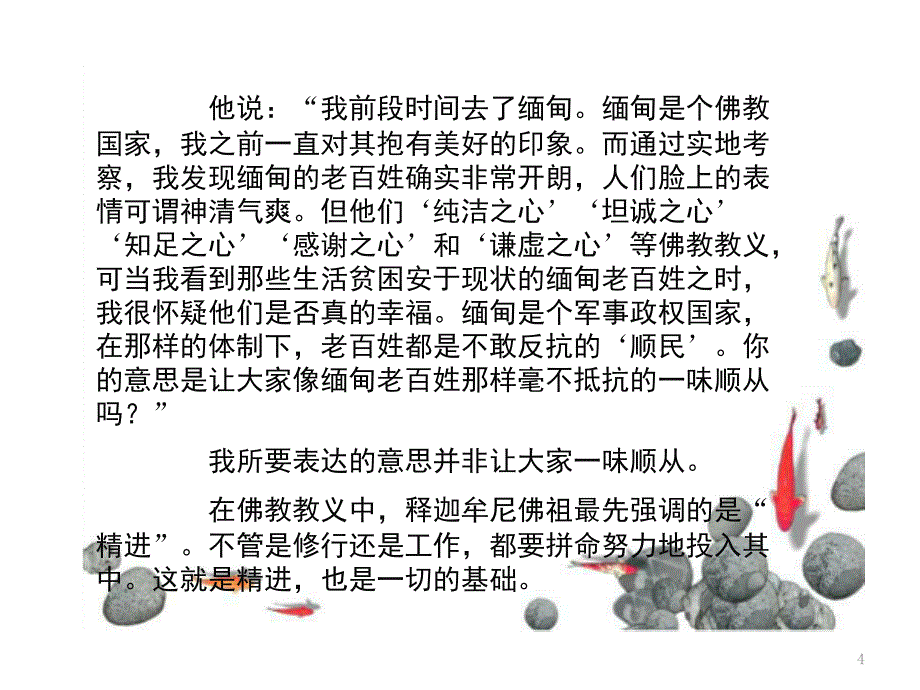 拥有坦诚之心课堂PPT_第4页