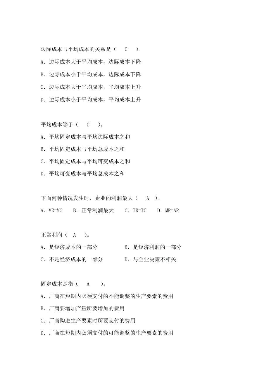 经济学基础原理期末复习题库_第5页